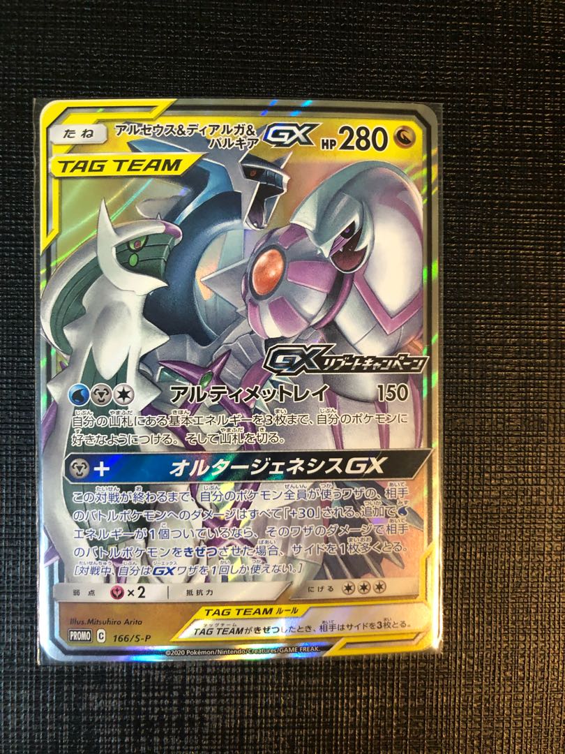 アルセウス&ディアルガ&パルキアGX プロモ