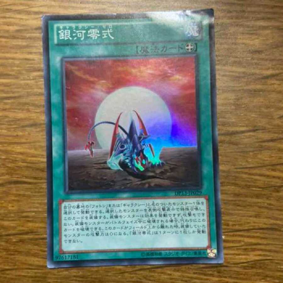 遊戯王 銀河零式　スーパー　型番え-12