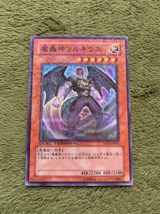 魔轟神ソルキウス スーパーレア