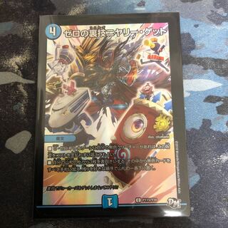 ゼロの裏技ニヤリー・ゲット