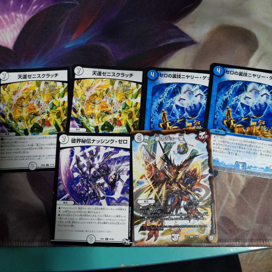 破界秘伝ナッシング・ゼロを含む無色セット