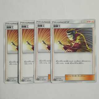 溶接工４枚セット