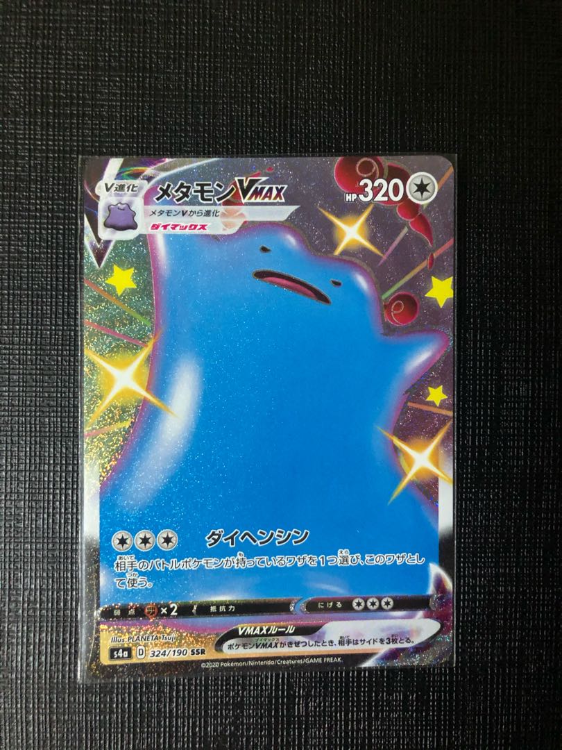 メタモンVMAX SSR シャイニースター