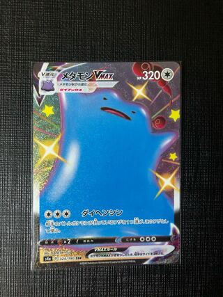 メタモンVMAX SSR シャイニースター