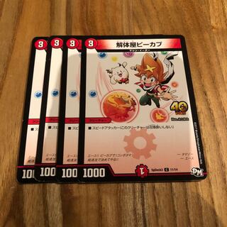 解体屋ピーカプ 4枚