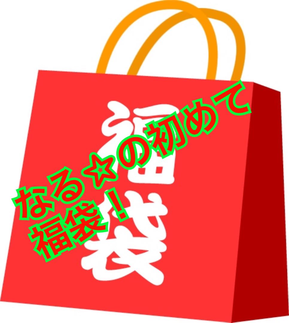 おひとつ限り！なる☆の初めてアド確定ポケカ福袋！！