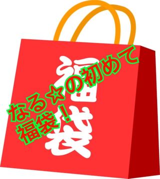 おひとつ限り！なる☆の初めてアド確定ポケカ福袋！！