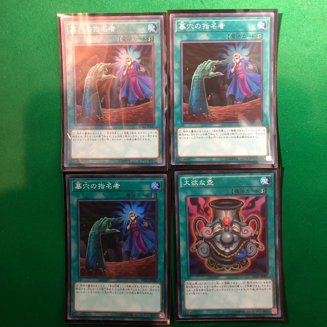 遊戯王　墓穴の指名者 スーパーレア　3枚　大欲な壺　1枚