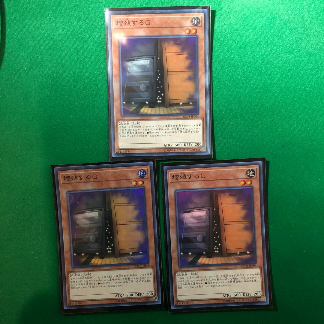 遊戯王　増殖するG スーパーレア　3枚