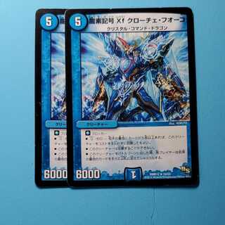 龍素記号Xf クローチェ・フオーコ