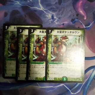 大冒犬ヤッタルワン C