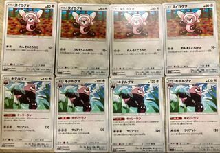 ポケモンカードゲーム キテルグマ ヌイコグマ 各4枚セット