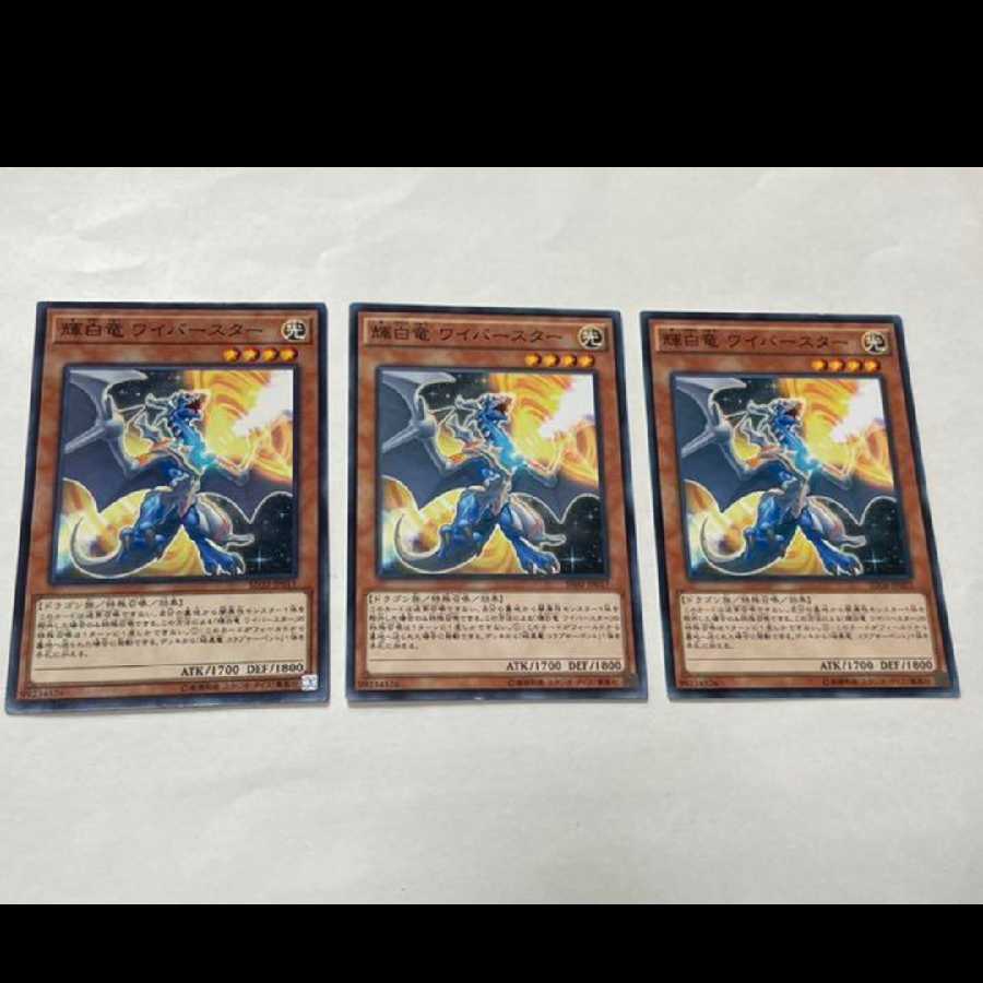 Yu-Gi-Oh! White Dragon Wyverburster, 3 cards, model no. Ah-2634