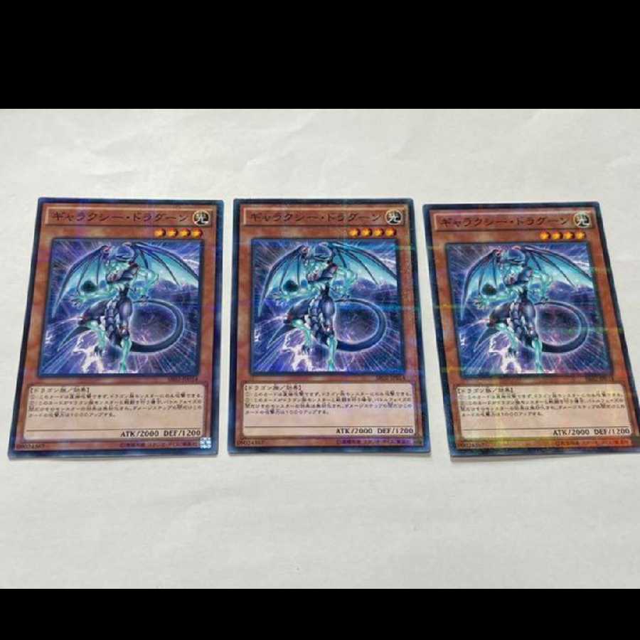 Yu-Gi-Oh! Galaxy Dragon Parallel 3 cards, model no. Ah-2631