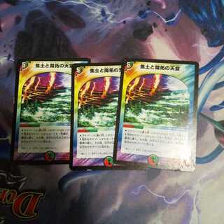 焦土と開拓の天変 U