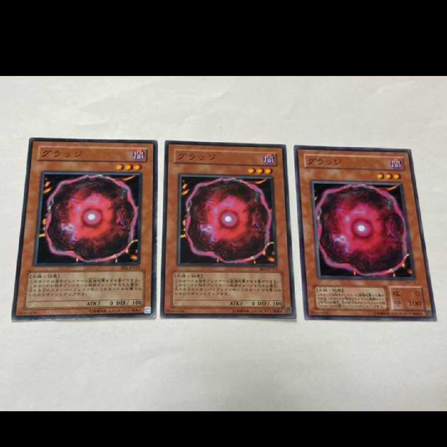 遊戯王 グラッジ 3枚　型番あ-2626