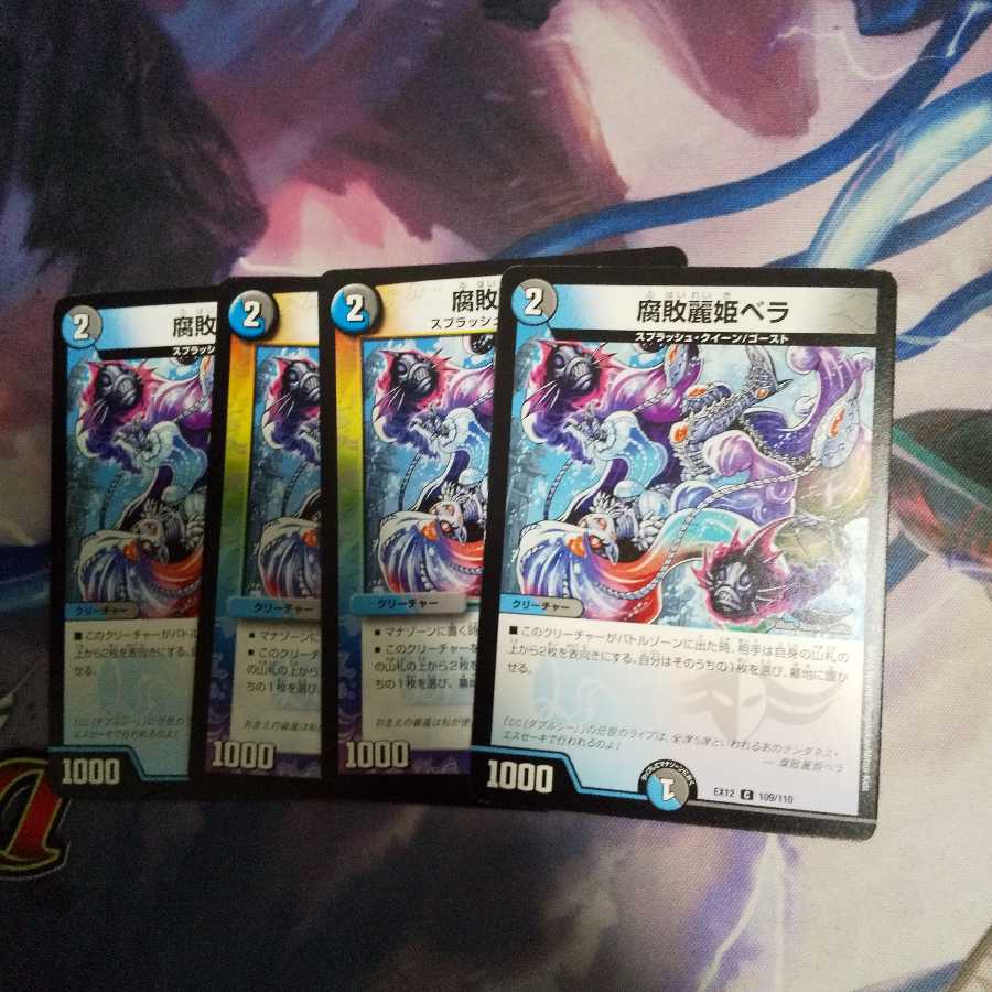 腐敗麗姫ベラ C