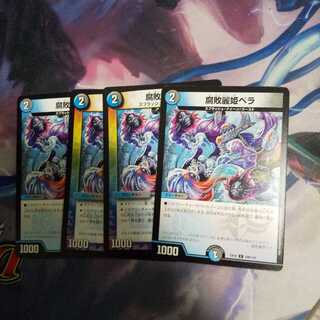 腐敗麗姫ベラ C