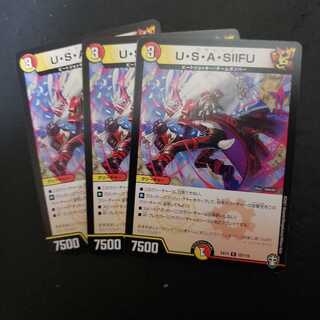 U・S・A・SIIFU三枚