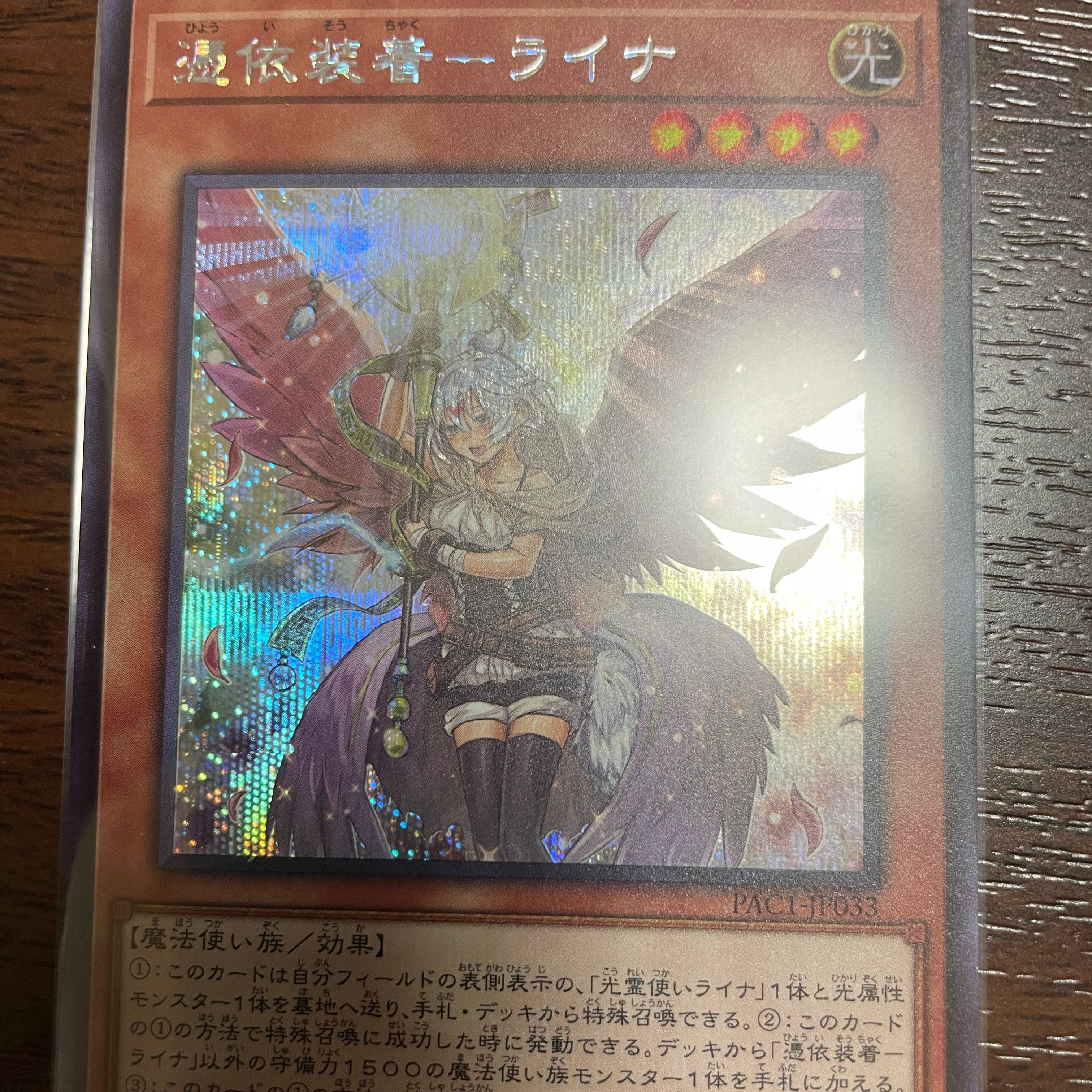 憑依装着-ライナ（イラスト違い版） シークレットレア