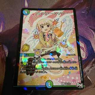 フェアリーシャワー プロモ