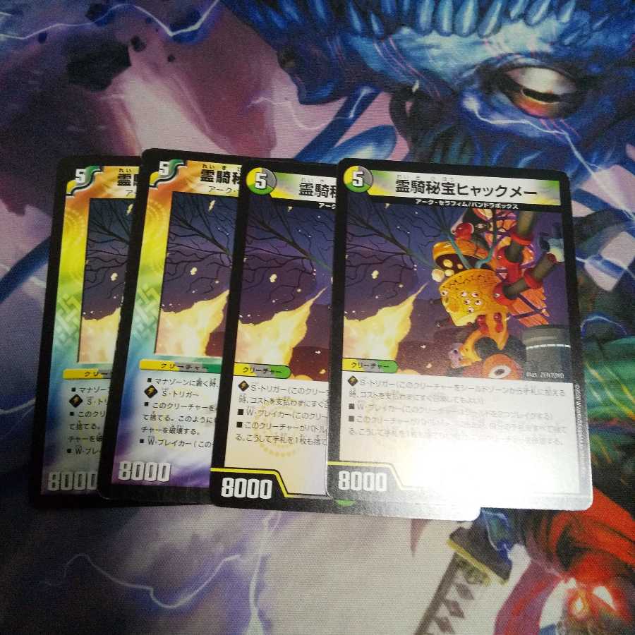 霊騎秘宝ヒャックメー R