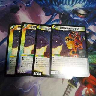 霊騎秘宝ヒャックメー R