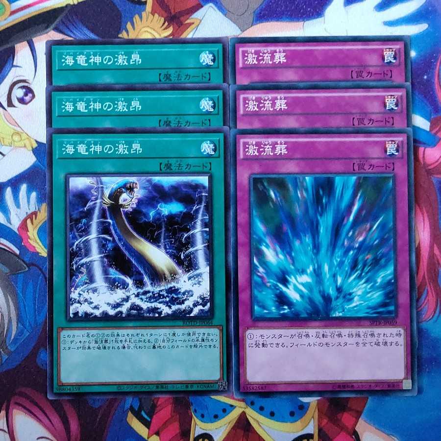 海竜神の激昂と激流葬