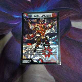 「貪」の鬼 バクロ法師