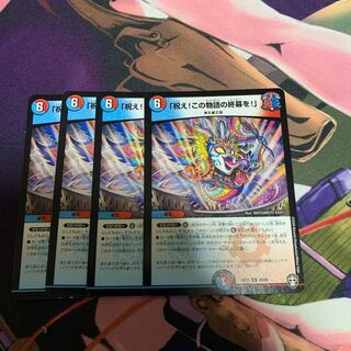 「祝え!この物語の終幕を!」