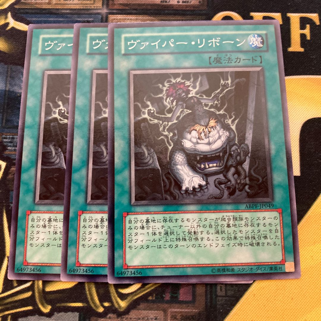 マドレース1431ヴァイパー・リボーン ノーマル