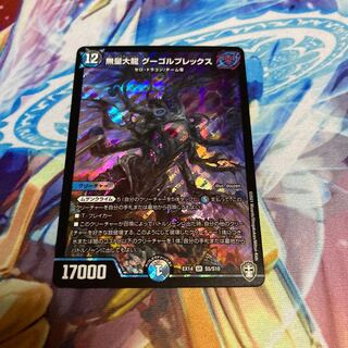 無量大龍 グーゴルプレックス SR