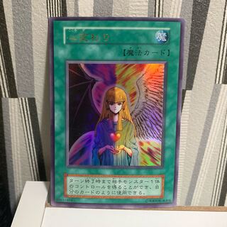 遊戯王 心変わり 初期ウルトラレア 希少