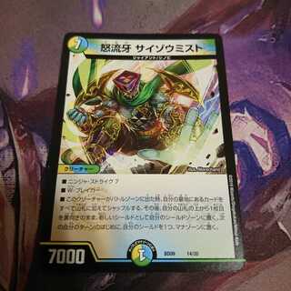 サイゾウミスト