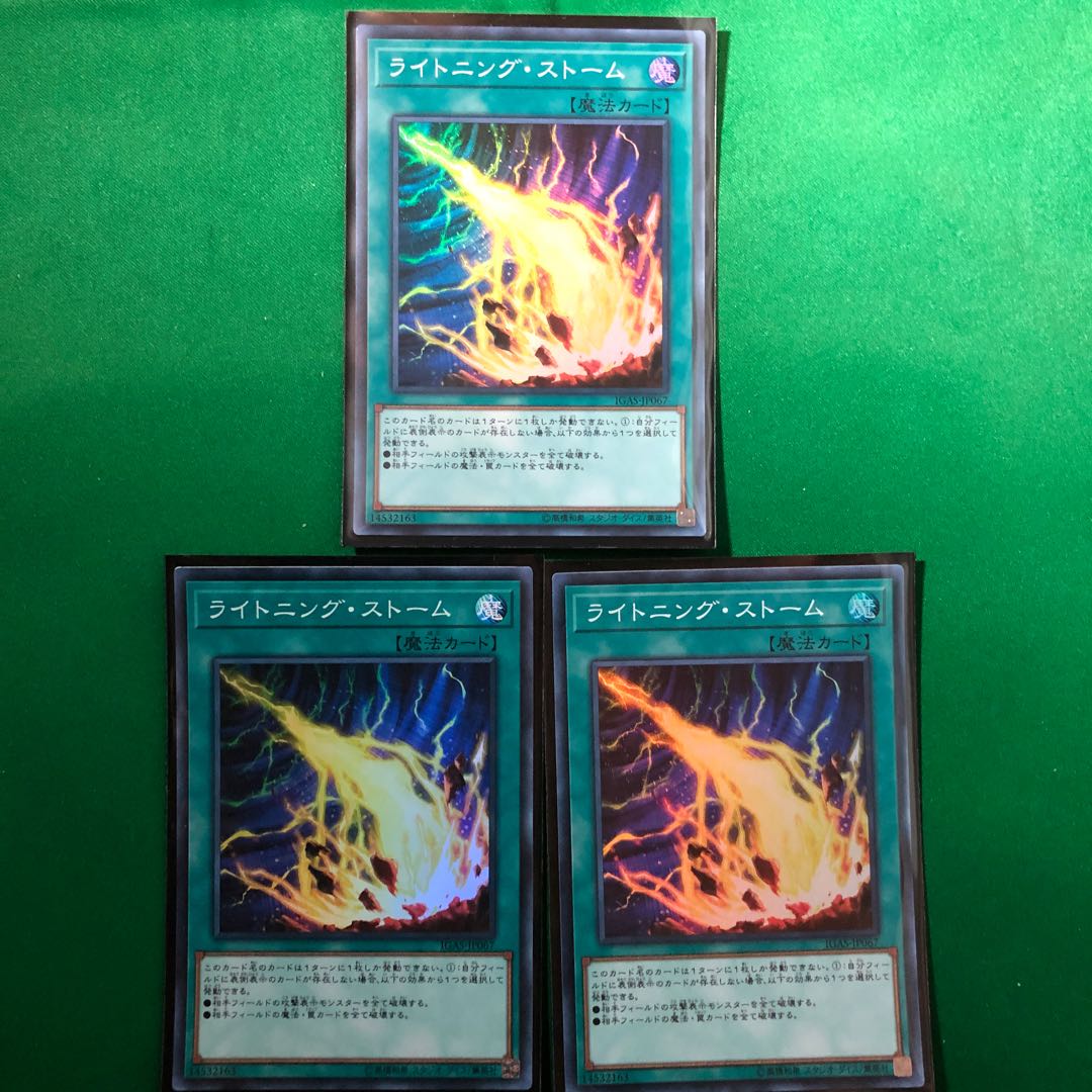 遊戯王　ライトニング・ストーム スーパーレア　3枚