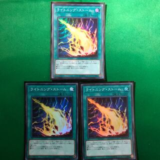 遊戯王　ライトニング・ストーム スーパーレア　3枚