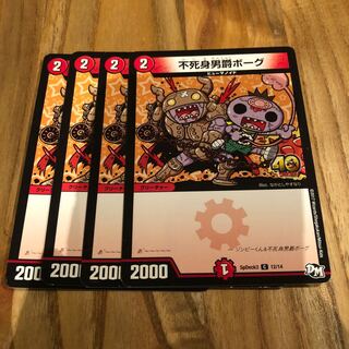 ボーグ 4枚