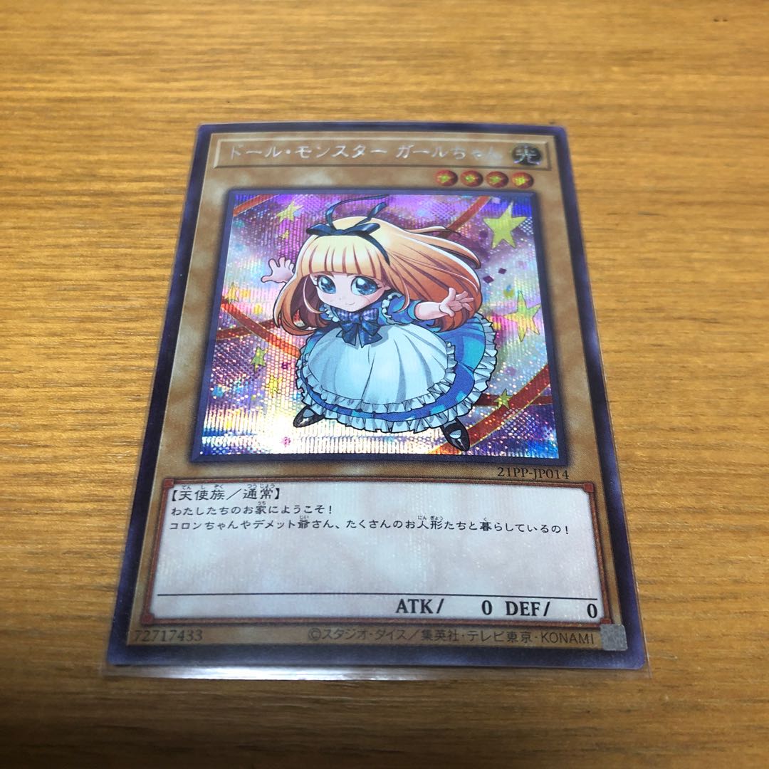 ドール・モンスターガールちゃん、人形の幸福セット