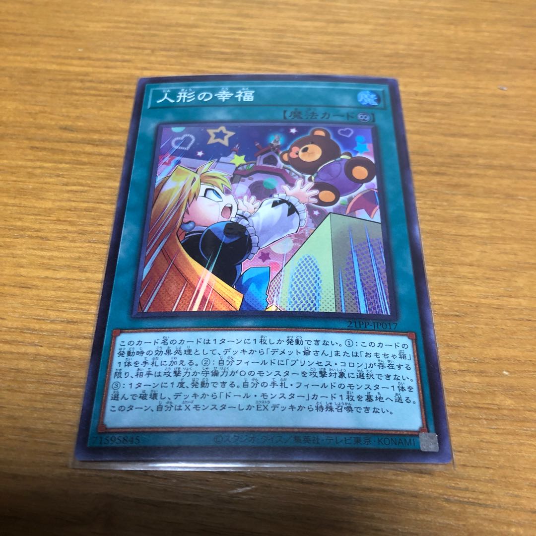 ドール・モンスターガールちゃん、人形の幸福セット