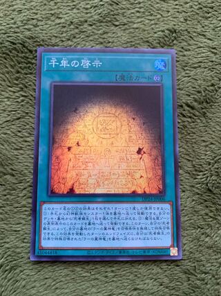 千年の啓示 スーパーレア
