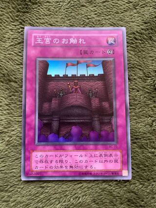 王宮のお触れ スーパーレア