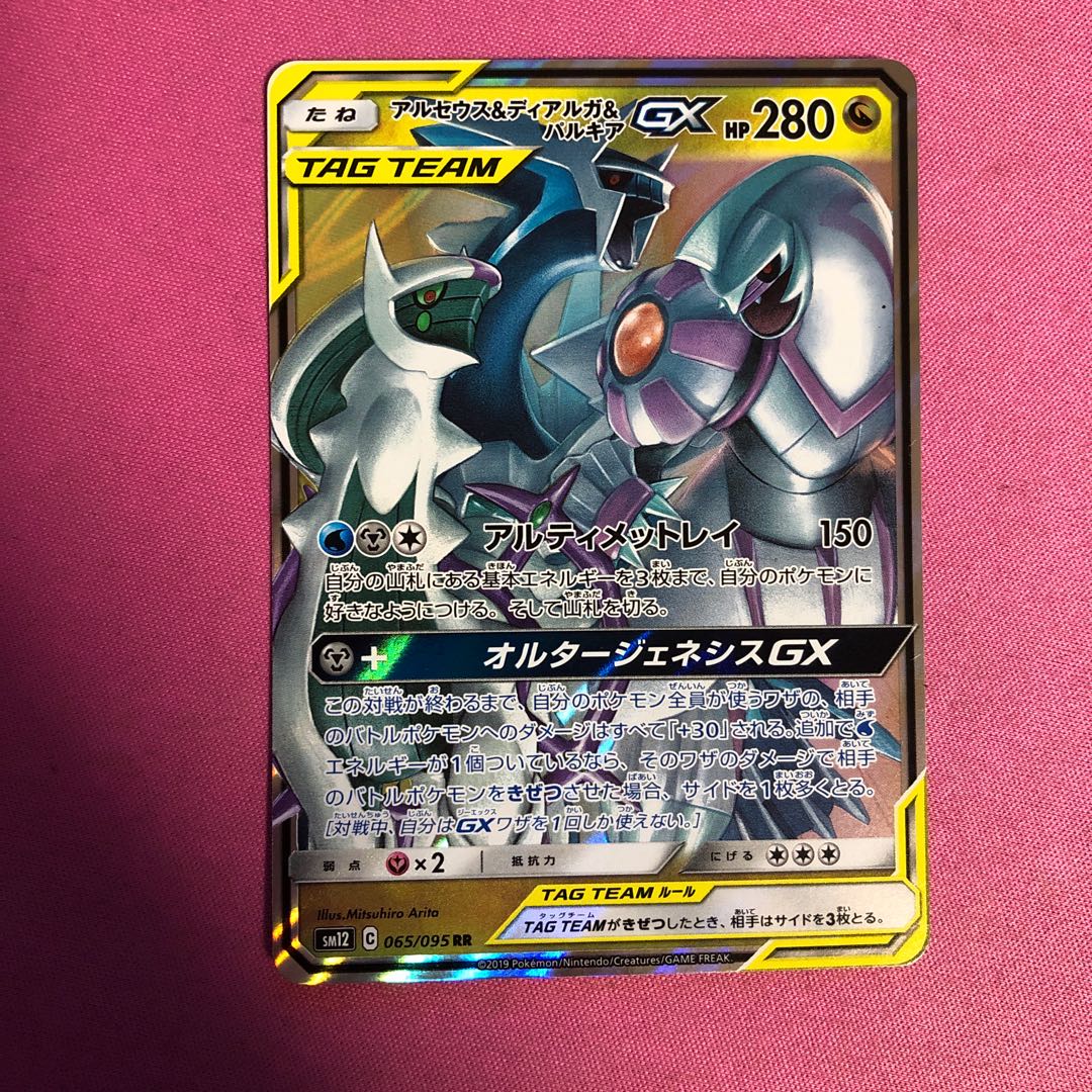 アルセウス&ディアルガ&パルキアGX RR