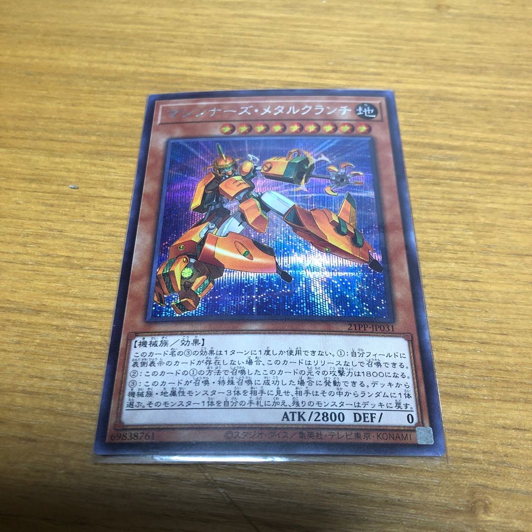 マシンナーズ・メタルクランチ