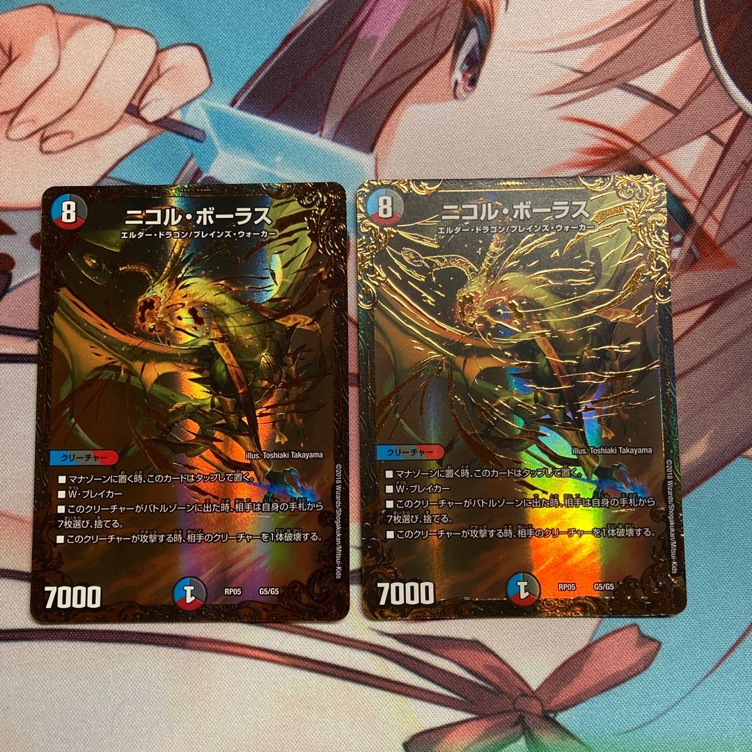 UGC ニコル・ボーラス 2枚