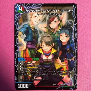 その先の未来へ、カミヤ・ミキ・ユア・ナルハ