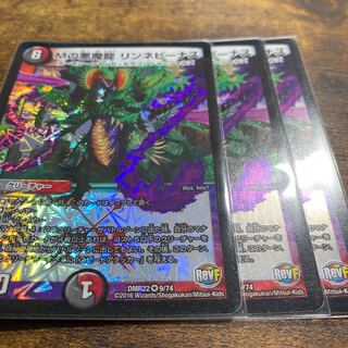 Mの悪魔龍 リンネビーナス