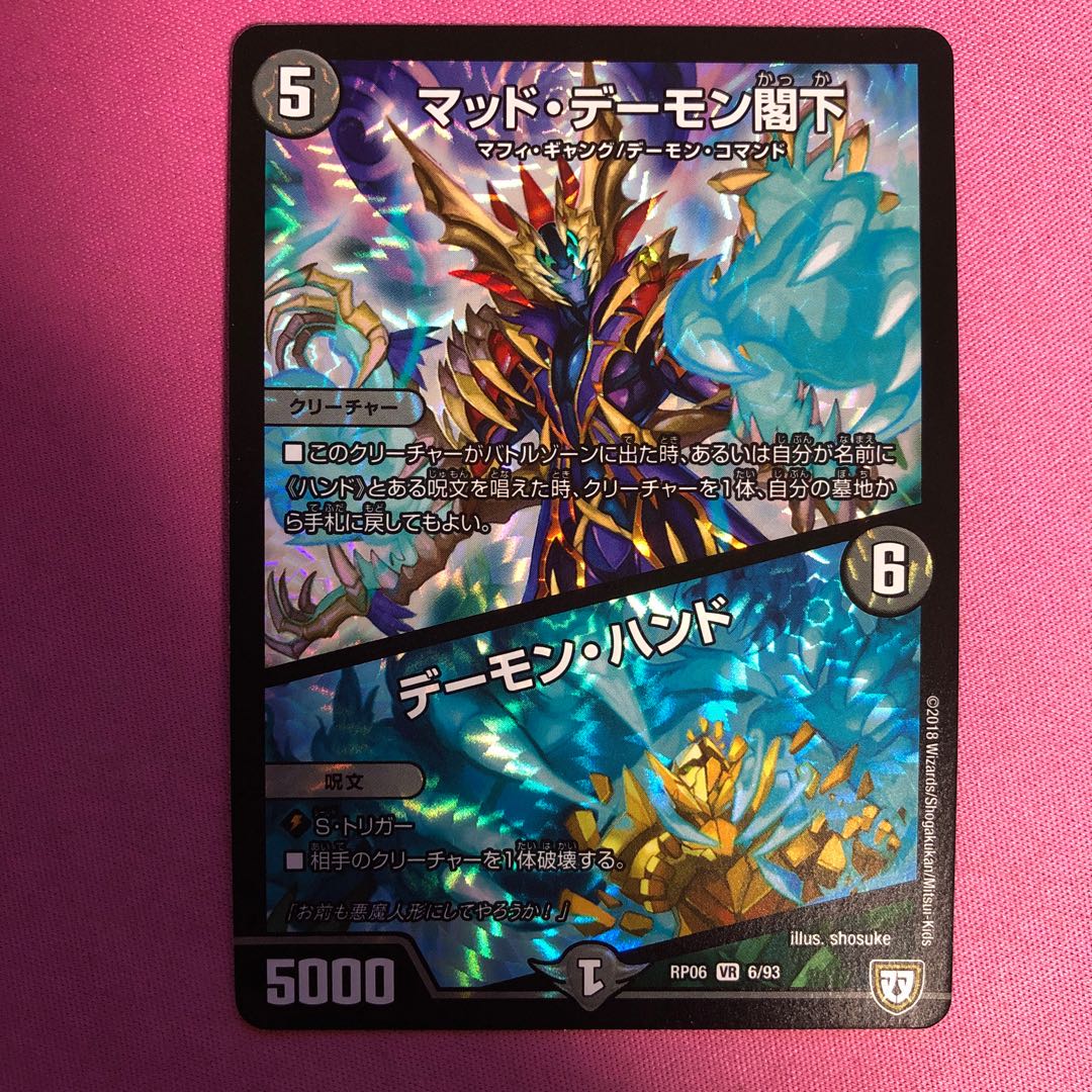 マッド・デーモン閣下|デーモン・ハンド VR