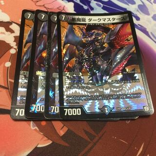 悪魔龍 ダークマスターズ