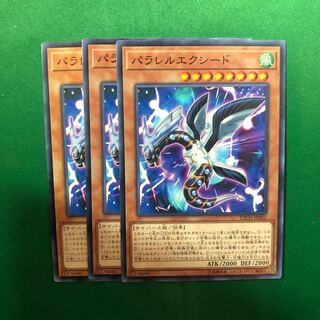 遊戯王　パラレルエクシード ノーマル　3枚