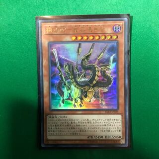 遊戯王　機巧蛇-叢雲遠呂智 ウルトラレア　1枚
